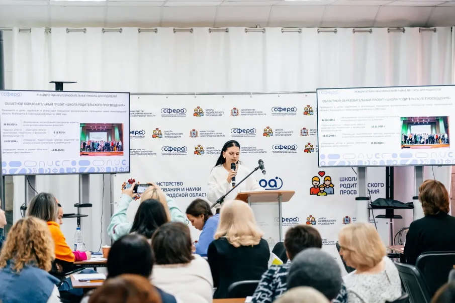 Школа родительского просвещения | областной семинар