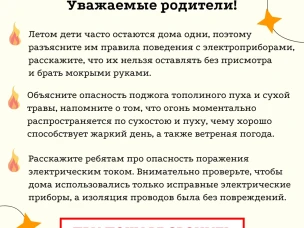 ПАМЯТКИ ПО ПОЖАРНОЙ БЕЗОПАСНОСТИ ДЛЯ ДЕТЕЙ И ИХ РОДИТЕЛЕЙ!