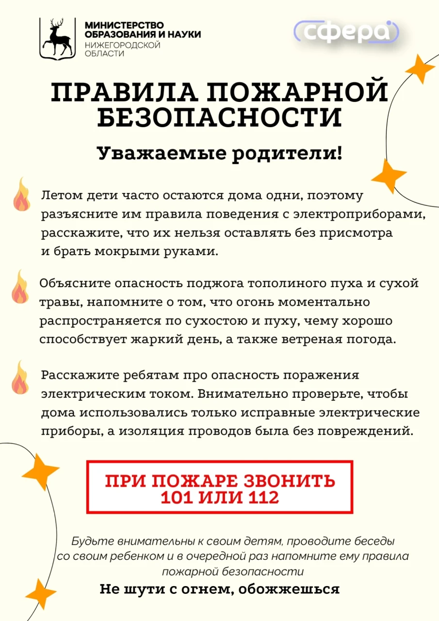 ПАМЯТКИ ПО ПОЖАРНОЙ БЕЗОПАСНОСТИ ДЛЯ ДЕТЕЙ И ИХ РОДИТЕЛЕЙ!