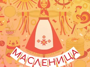 Масленица 2025