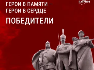 Итоги областной онлайн-акции «Герои в памяти — герои в сердце»