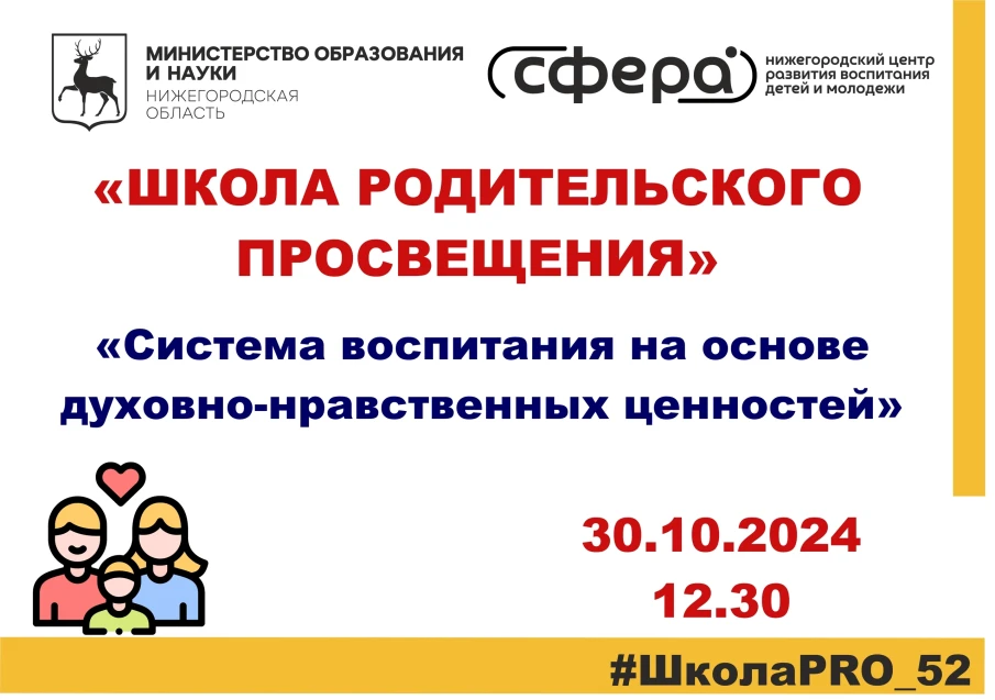 ШКОЛА РОДИТЕЛЬСКОГО ПРОСВЕЩЕНИЯ | областной обучающий семинар. 