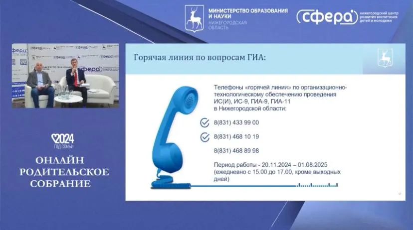 Онлайн родительское собрание в НЦ «Сфера»!