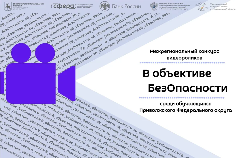 В ОБЪЕКТИВЕ БЕЗОПАСНОСТИ