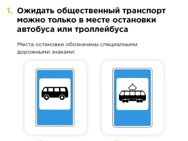 Добираемся до школы на общественном транспорте