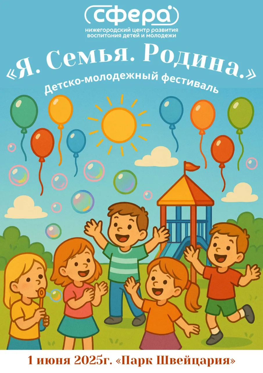 Фестиваль «Я. Семья. Родина» — грандиозный праздник для всей семьи!