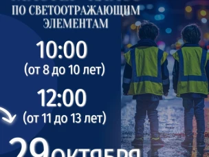 Мастер-класс по световозвращающим элементам