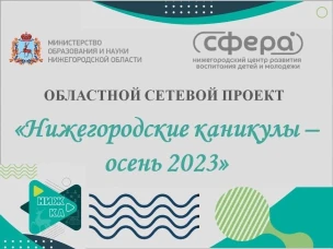 #НижКа_Осень2023