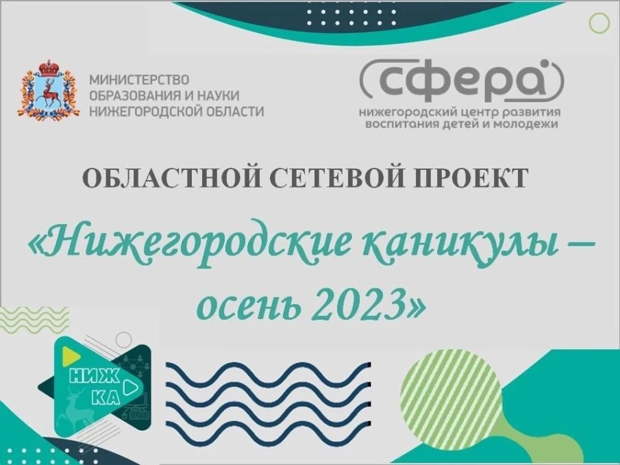 #НижКа_Осень2023