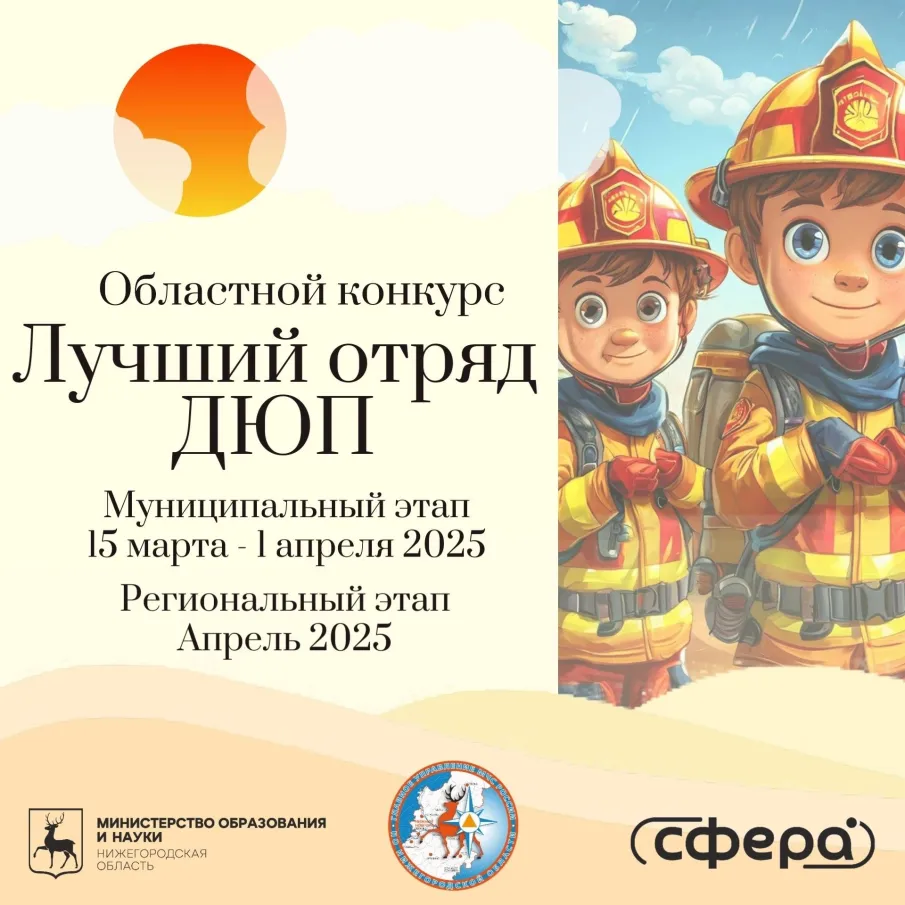 Областной конкурс «Лучший отряд ДЮП»