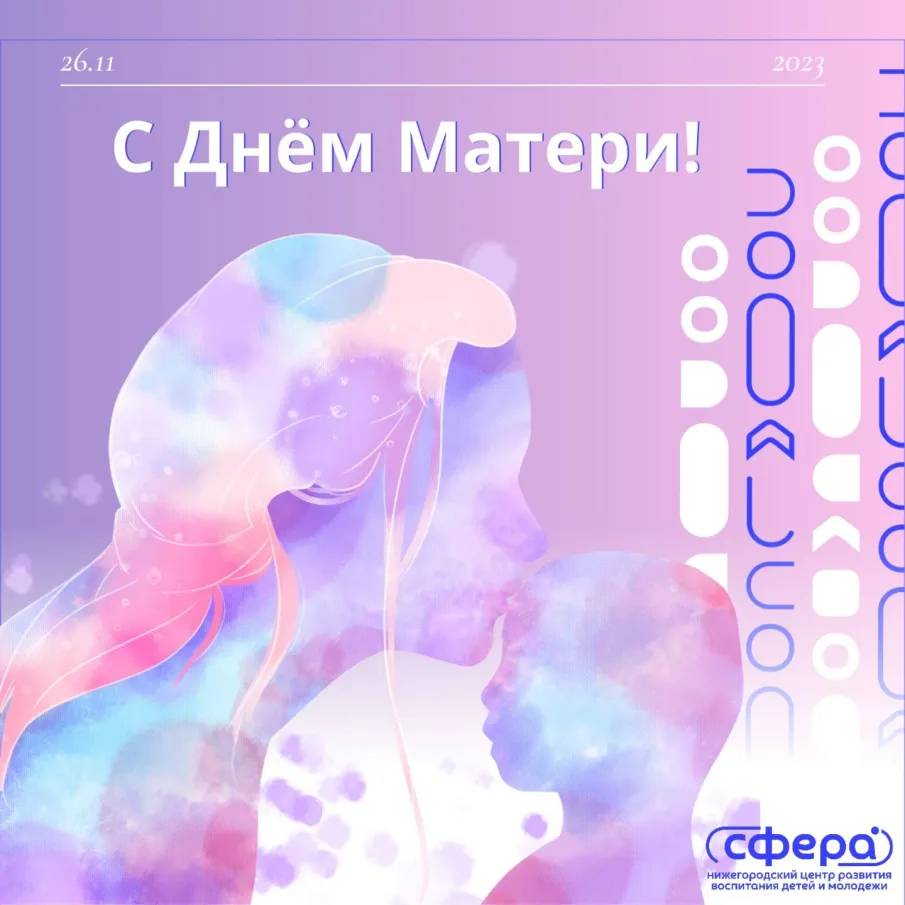 Милые женщины! Дорогие мамы!