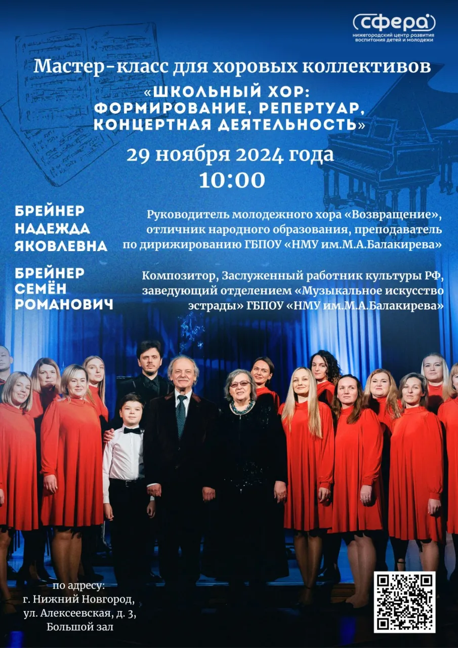 Мастер-класс в продвижение Регионального конкурса хоровых и вокальных коллективов в НЦ «Сфера»!