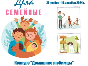 "ДЕЛА СЕМЕЙНЫЕ" | онлайн-проект, посвященный Году семьи. 