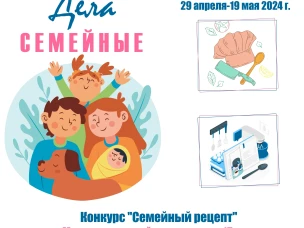 "ДЕЛА СЕМЕЙНЫЕ" | онлайн-проект, посвященный Году семьи. 