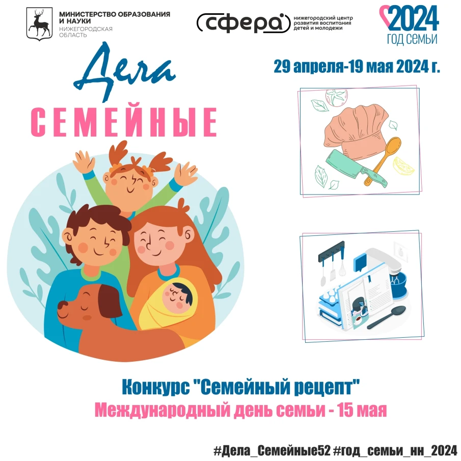 "ДЕЛА СЕМЕЙНЫЕ" | онлайн-проект, посвященный Году семьи. 