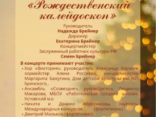«Рождественский калейдоскоп» в НЦ "Сфера"!