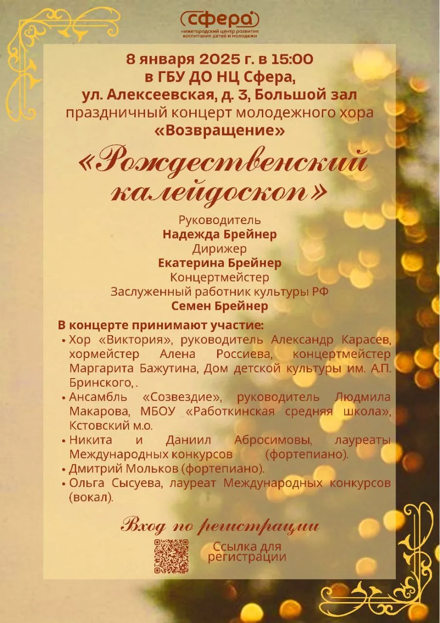 «Рождественский калейдоскоп» в НЦ "Сфера"!