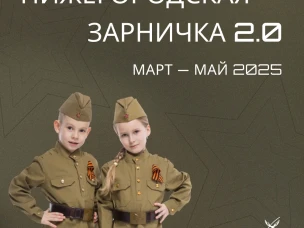 НАЧИНАЕМ СЕЗОН «НИЖЕГОРОДСКОЙ ЗАРНИЧКИ 2.0»
