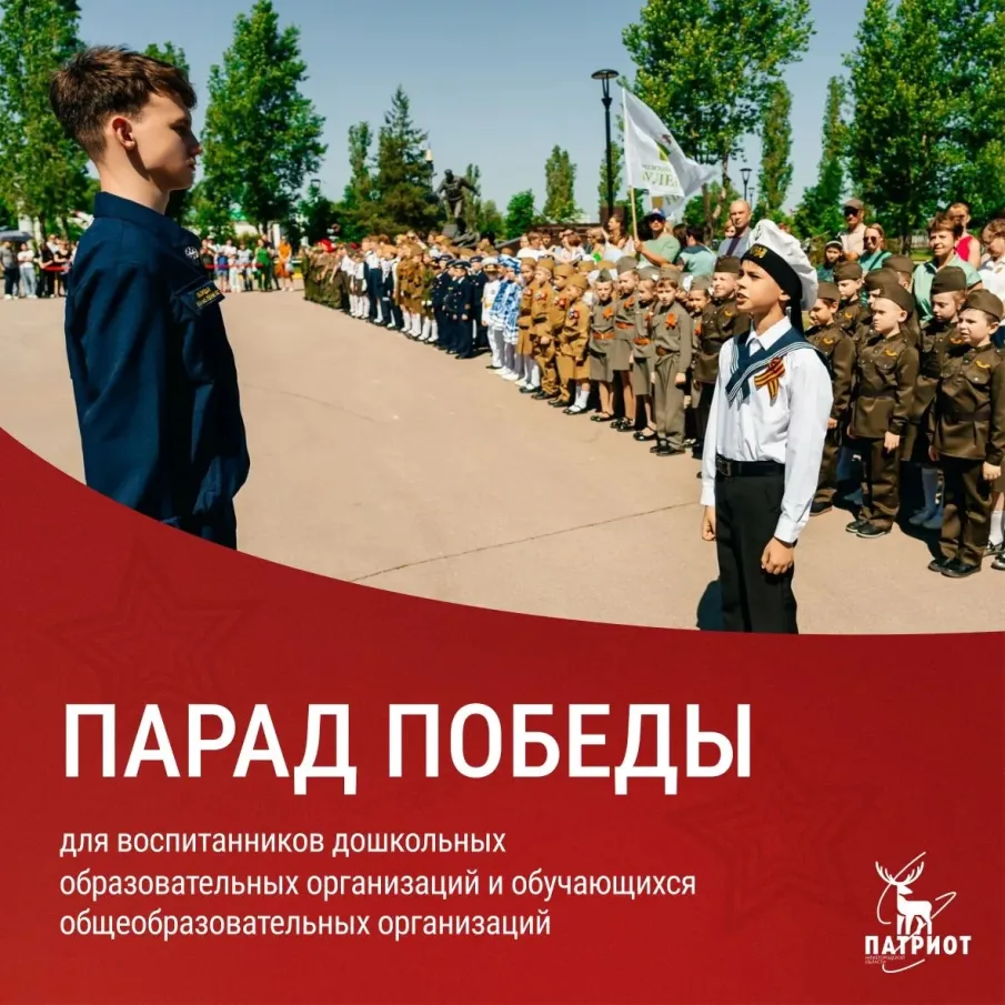 Областной Парад Победы