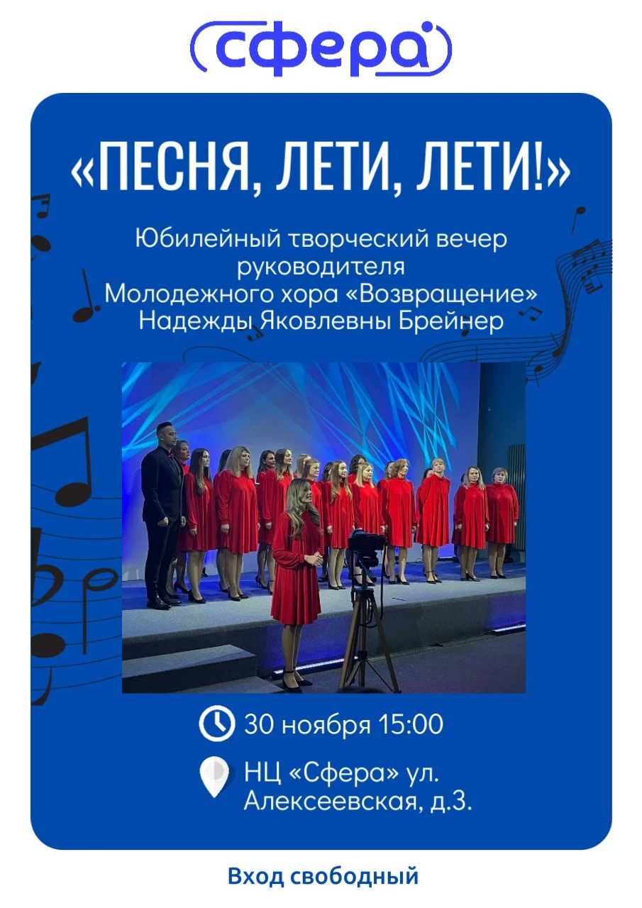 «Песня, лети, лети!»