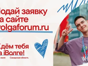 Форум Движения Первых «іВолга»!