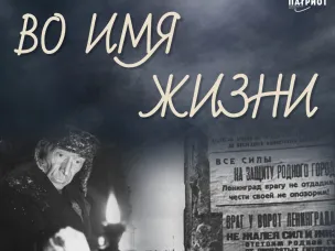 Приближается 82-я годовщина Дня полного освобождения Ленинграда от фашистской блокады.
