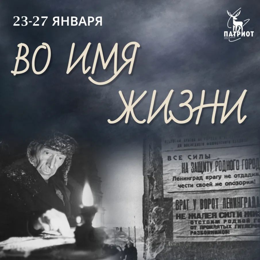 Приближается 82-я годовщина Дня полного освобождения Ленинграда от фашистской блокады.