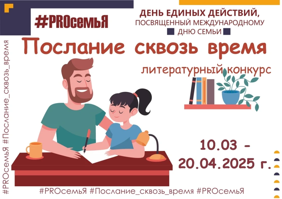 "ДЕНЬ ЕДИНЫХ ДЕЙСТВИЙ #PROсемьЯ" продолжается!