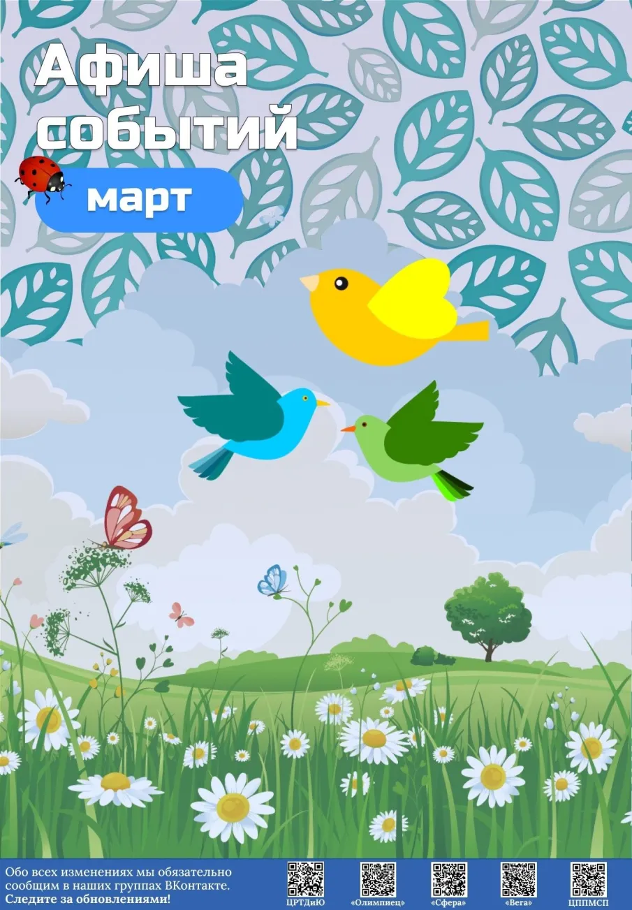 Подготовили для вас афишу мероприятий на весенние каникулы! 