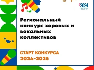 Дан старт Всероссийскому конкурсу хоровых и вокальных коллективов   