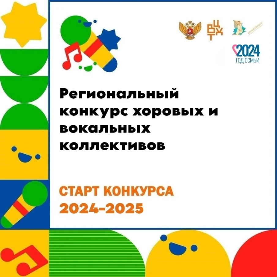 Дан старт Всероссийскому конкурсу хоровых и вокальных коллективов   
