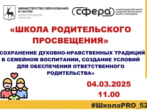 ШКОЛА РОДИТЕЛЬСКОГО ПРОСВЕЩЕНИЯ | областной обучающий семинар.