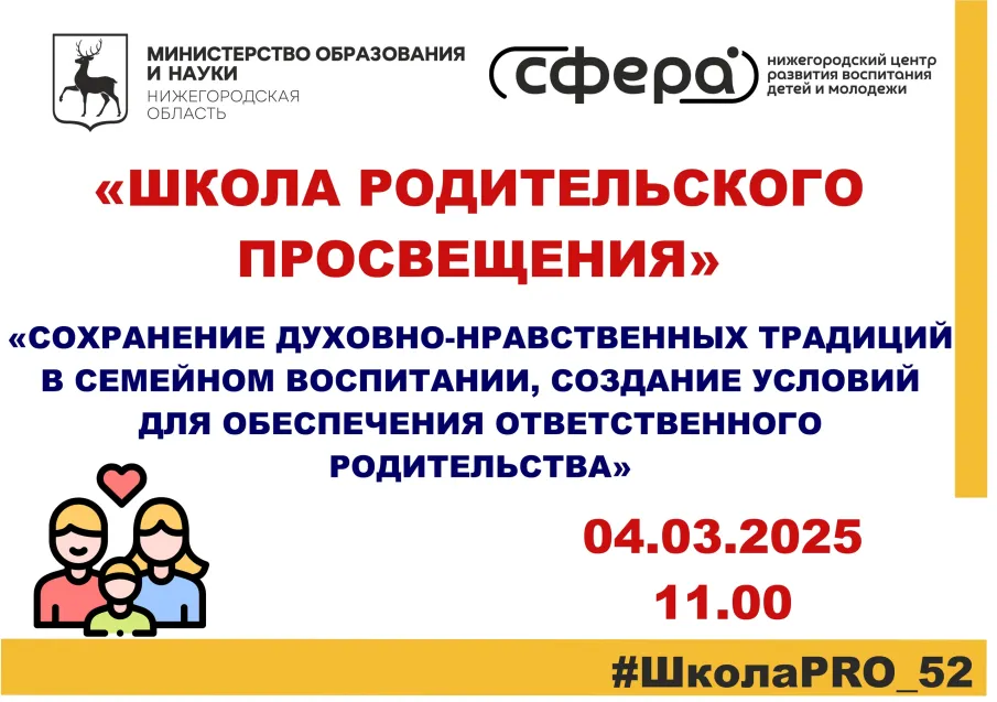 ШКОЛА РОДИТЕЛЬСКОГО ПРОСВЕЩЕНИЯ | областной обучающий семинар.