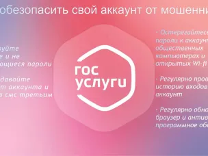 Министерство образования и науки Нижегородской области напоминает гражданам, как обезопасить себя и близких от мошенников!