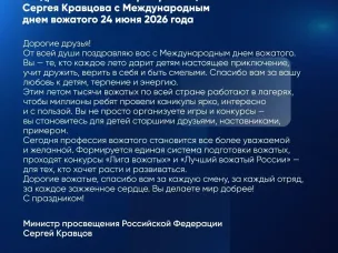 24 июня отмечается День вожатого!