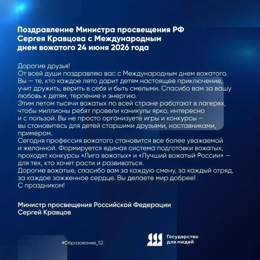 24 июня отмечается День вожатого!