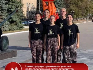 Нижегородцы на Всероссийском слете активистов движения «Пост №1».