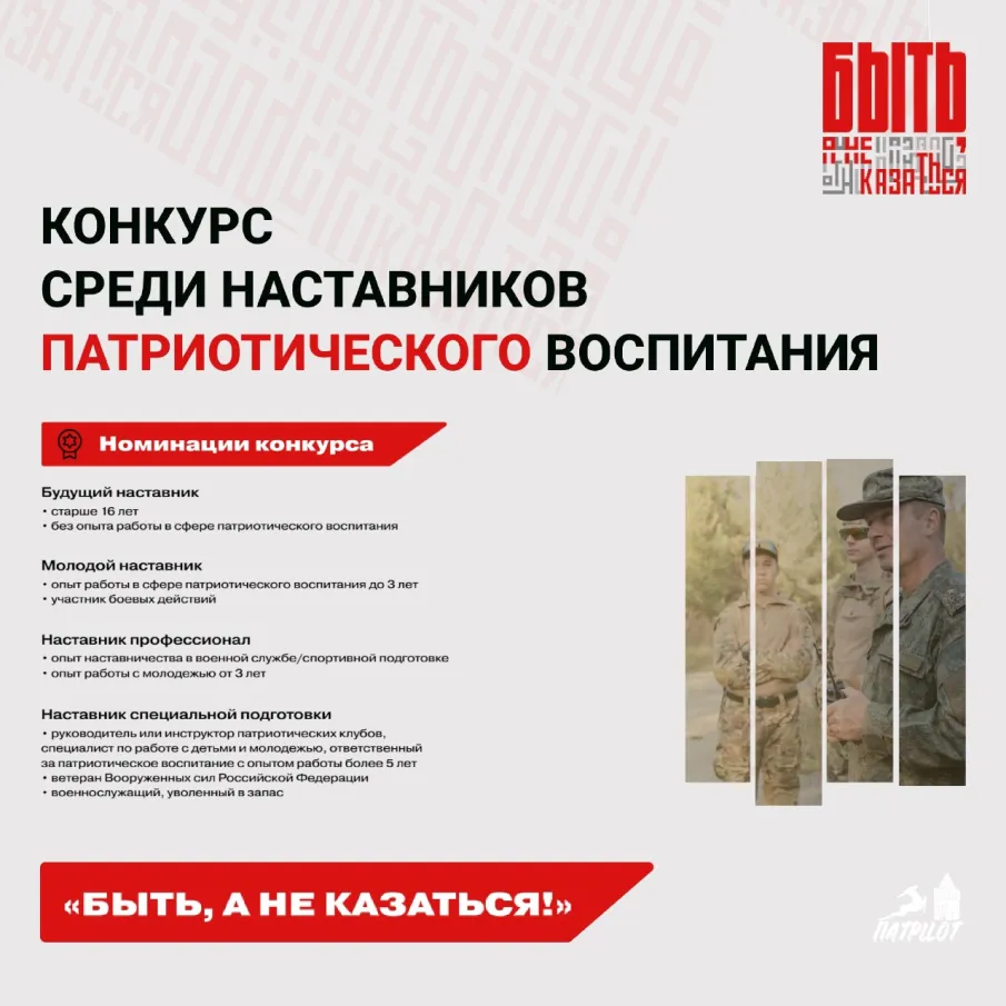 "Быть, а не казаться" | Всероссийский конкурс