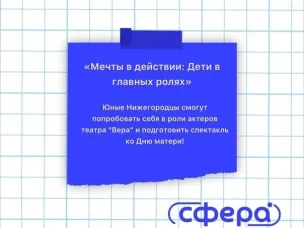 Проект "Мечты в действии. Дети в главных ролях"