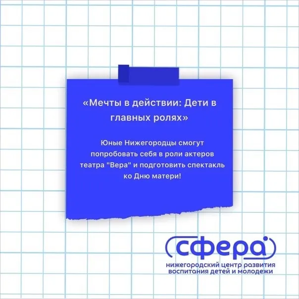 Проект "Мечты в действии. Дети в главных ролях"