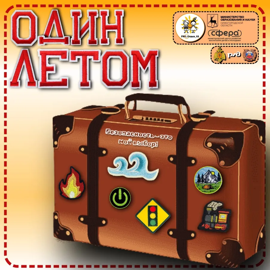 ОБЛАСТНОЙ КОНКУРС "ОДИН ЛЕТОМ" - ВЕРНУЛСЯ 