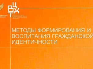 Дополнительная программа обучения для педагогов | Совершенствование компетенций, направленных на формирование гражданской идентичности