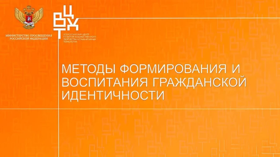 Дополнительная программа обучения для педагогов | Совершенствование компетенций, направленных на формирование гражданской идентичности