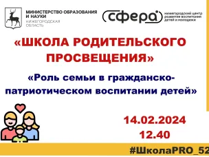 ✍ШКОЛА РОДИТЕЛЬСКОГО ПРОСВЕЩЕНИЯ | Областной обучающий семинар. 