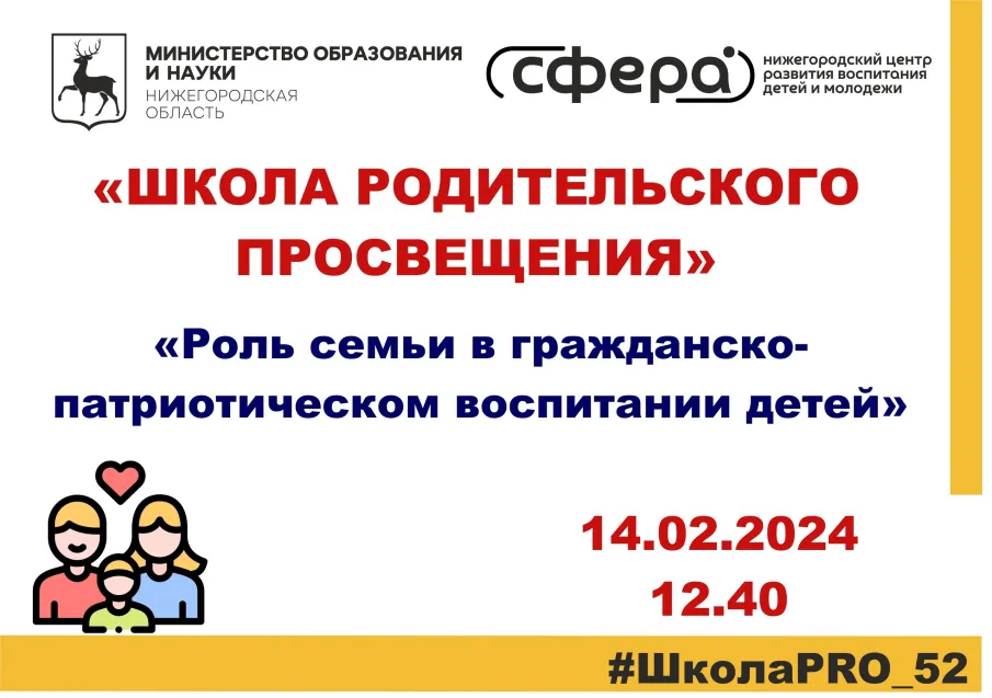 ✍ШКОЛА РОДИТЕЛЬСКОГО ПРОСВЕЩЕНИЯ | Областной обучающий семинар. 