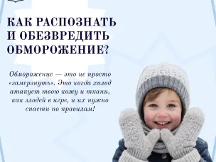 ОБМОРОЖЕНИЕ: памятка, которая может спасти здоровье