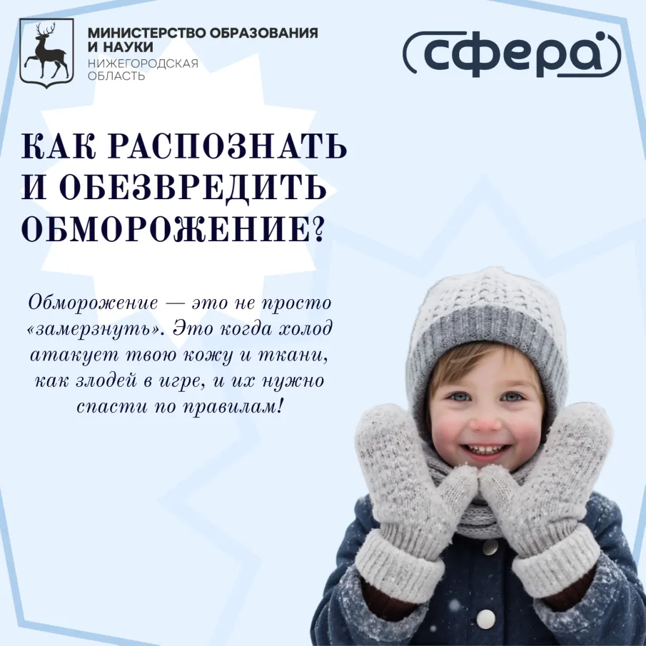 ОБМОРОЖЕНИЕ: памятка, которая может спасти здоровье