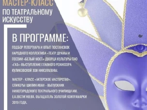 Мастер-класс по театральному искусству в НЦ «Сфера»!