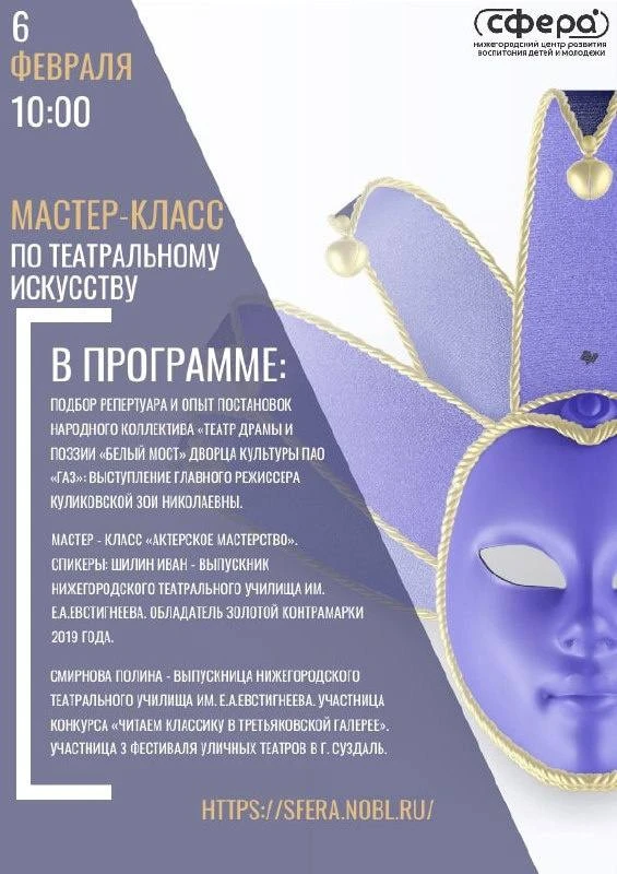 Мастер-класс по театральному искусству в НЦ «Сфера»!
