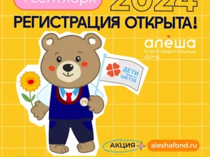 Дети вместо цветов